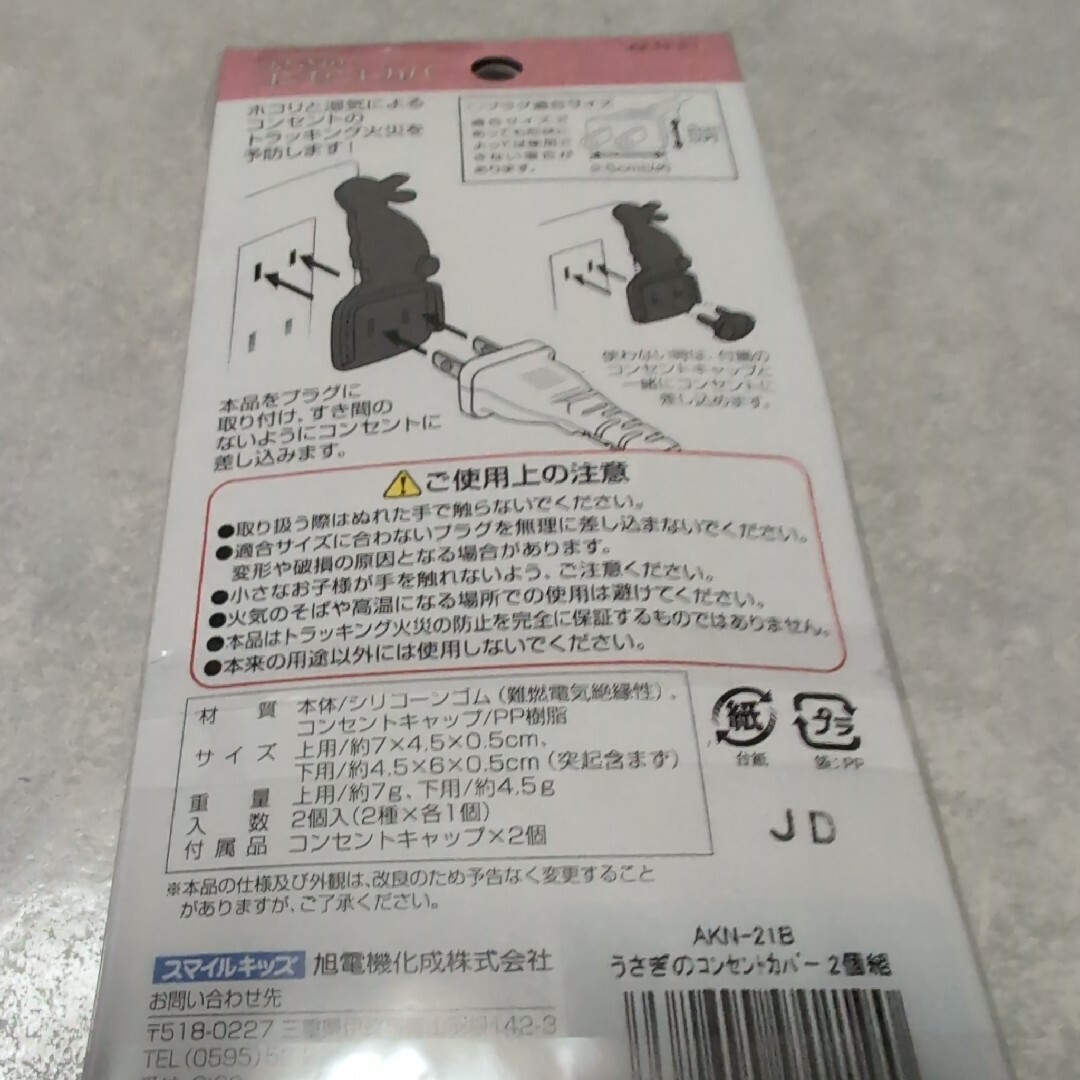 うさぎのコンセントカバーと巾着バッグ インテリア/住まい/日用品のインテリア/住まい/日用品 その他(その他)の商品写真