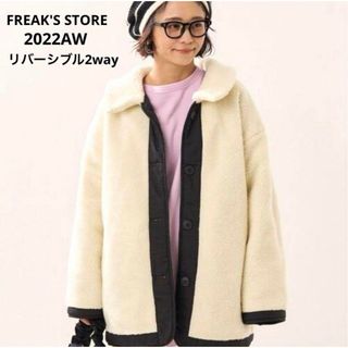 フリークスストア(FREAK'S STORE)の【美品】フリークス リバーシブルボアジャケット(ブルゾン)