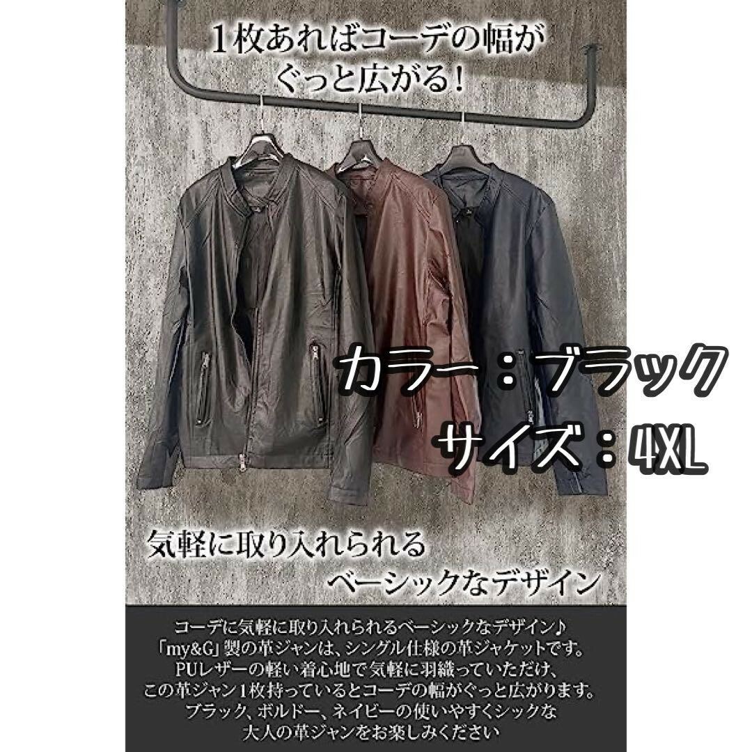 メンズ革ジャン PUレザーブラック 4XLサイズ ライダースジャケット シングル メンズのジャケット/アウター(レザージャケット)の商品写真