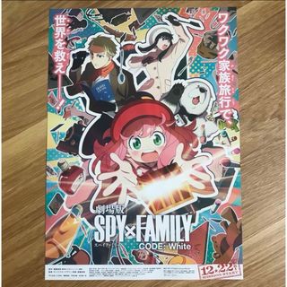 『劇場版 SPY×FAMILY CODE: White』フライヤー(印刷物)