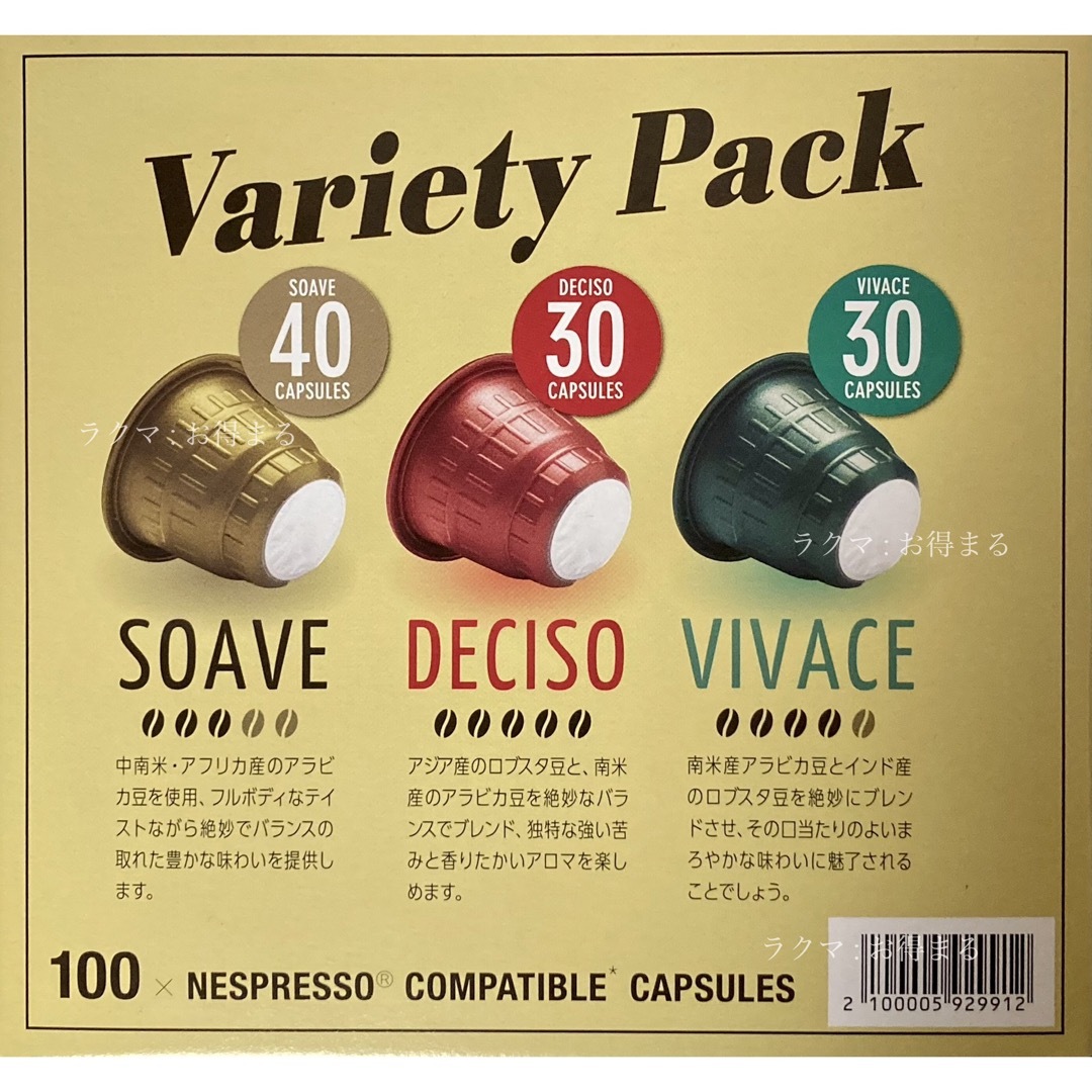 コストコ(コストコ)の【匿名配送】ネスプレッソ カフィタリー SOAVE 60カプセル 互換カプセル 食品/飲料/酒の飲料(コーヒー)の商品写真