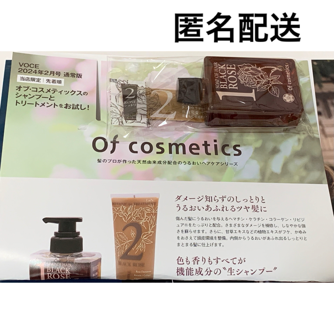 Of cosmetics(オブコスメティックス)のOf cosmetics オブ•コスメティックス   シャントリ　VOCE 付録 コスメ/美容のヘアケア/スタイリング(シャンプー)の商品写真