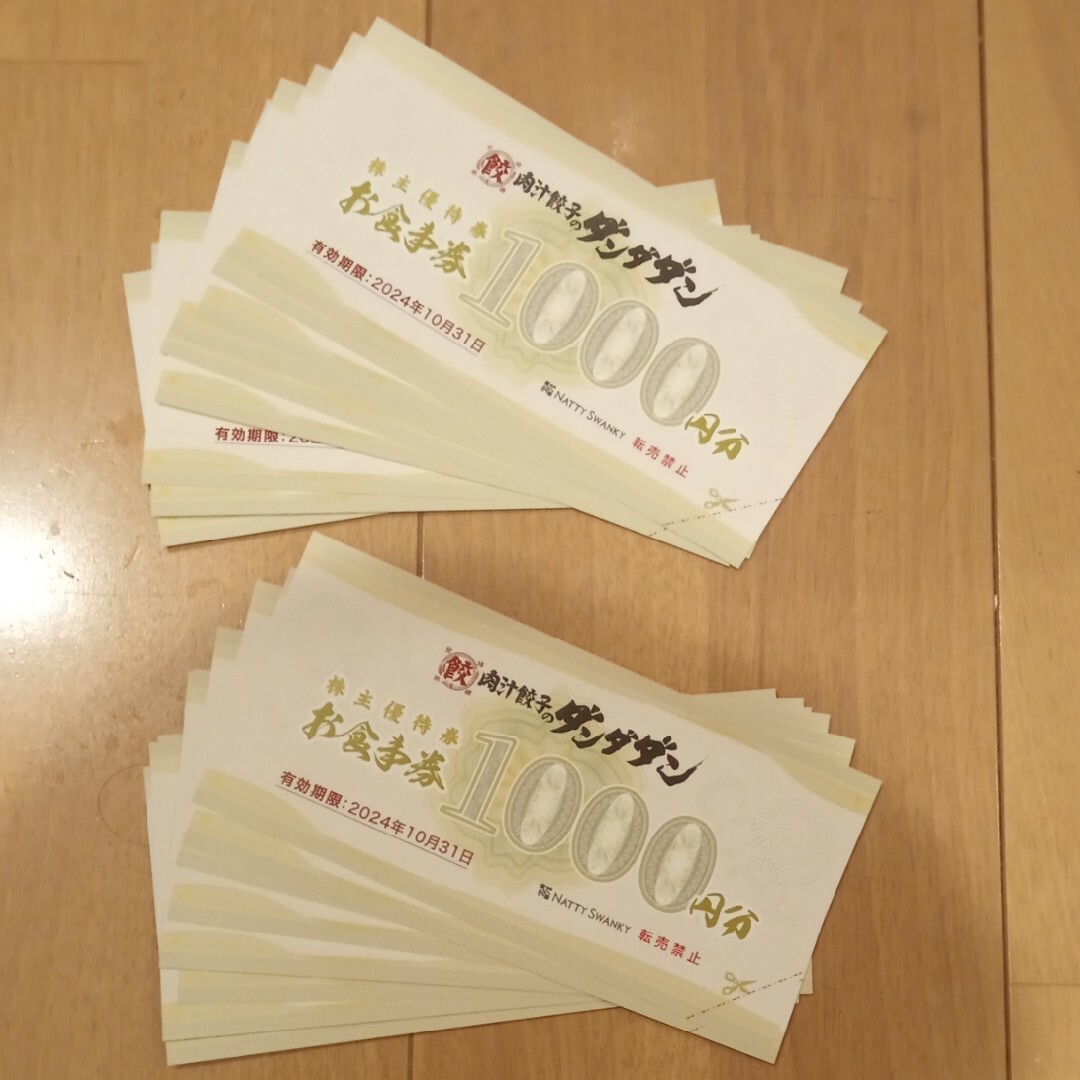 NATTY SWANKY　株主優待２００００円分