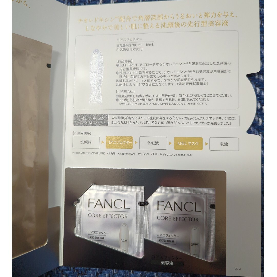 FANCL(ファンケル)の【ファンケル】スペシャルケアセット コスメ/美容のキット/セット(サンプル/トライアルキット)の商品写真