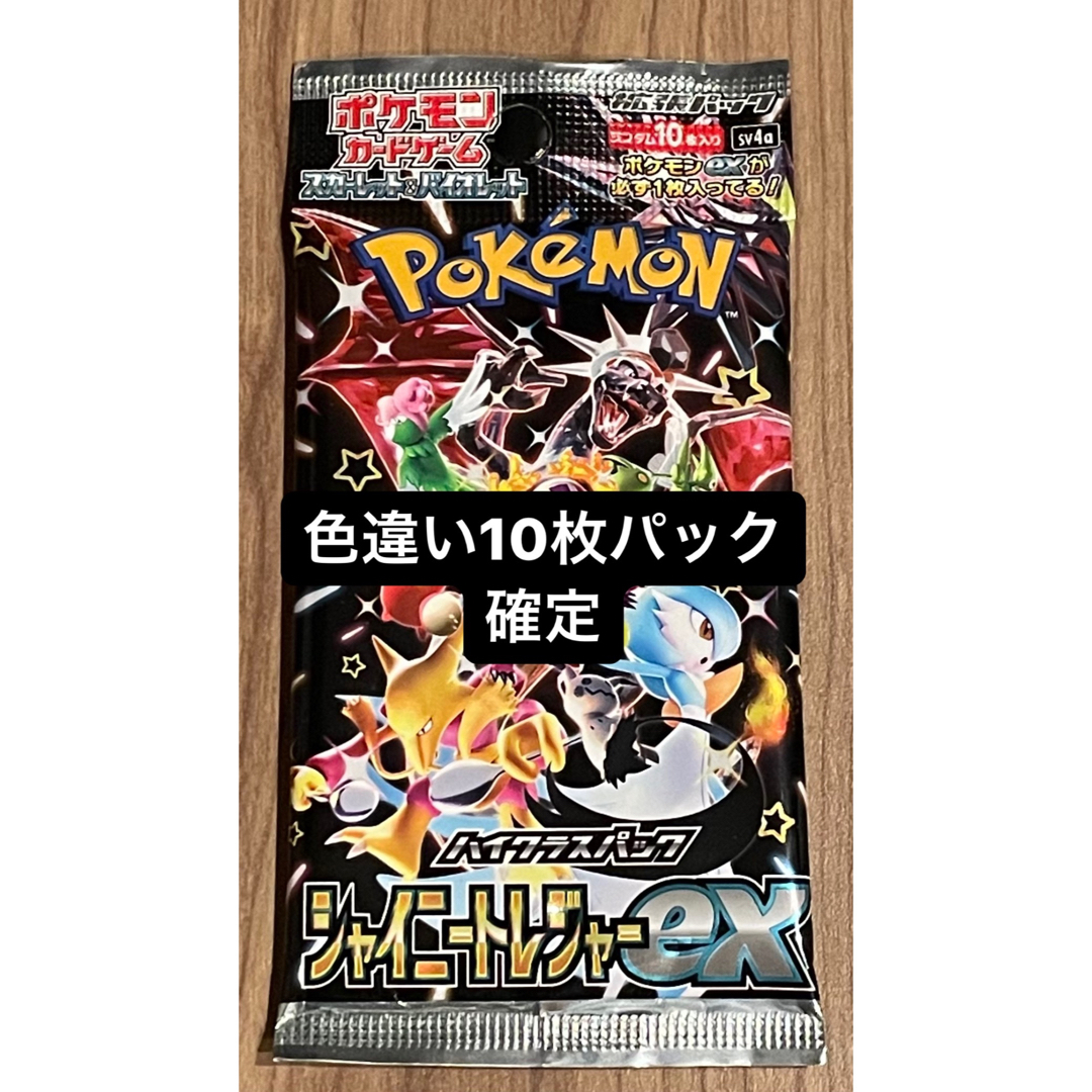 シャイニートレジャー 色違い10枚パック エンタメ/ホビーのトレーディングカード(Box/デッキ/パック)の商品写真