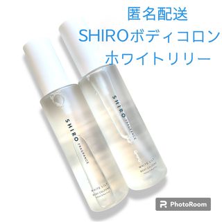 シロ(shiro)の【新品未使用】2本セット！ SHIRO ホワイトリリー ボディコロン 100mL(その他)