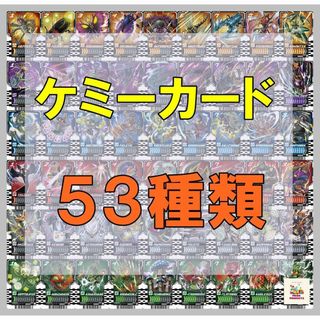 ライドケミートレカ 53枚セット PHASE01＆02　仮面ライダーガッチャード(シングルカード)