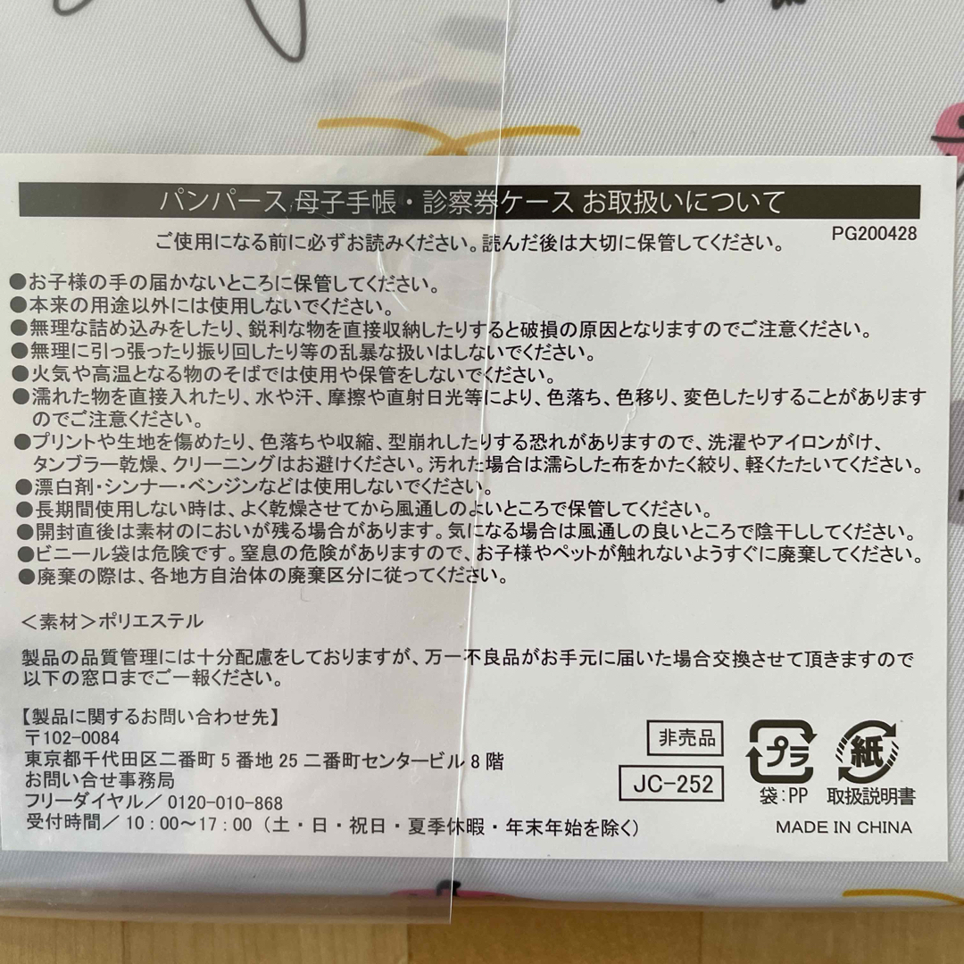 パンパース　オリジナル　母子手帳　診察券　ケース　動物柄　パンパースギフト キッズ/ベビー/マタニティのマタニティ(母子手帳ケース)の商品写真