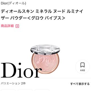 ディオール(Dior)の■限定品■Dior ディオールスキンミネラルパウダー001(フェイスパウダー)