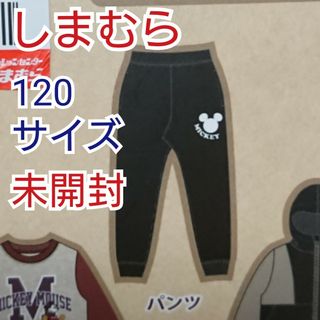 シマムラ(しまむら)のしまむら ミッキー 黒 ブラック パンツ 120サイズ 未開封 未使用 新品(パンツ/スパッツ)