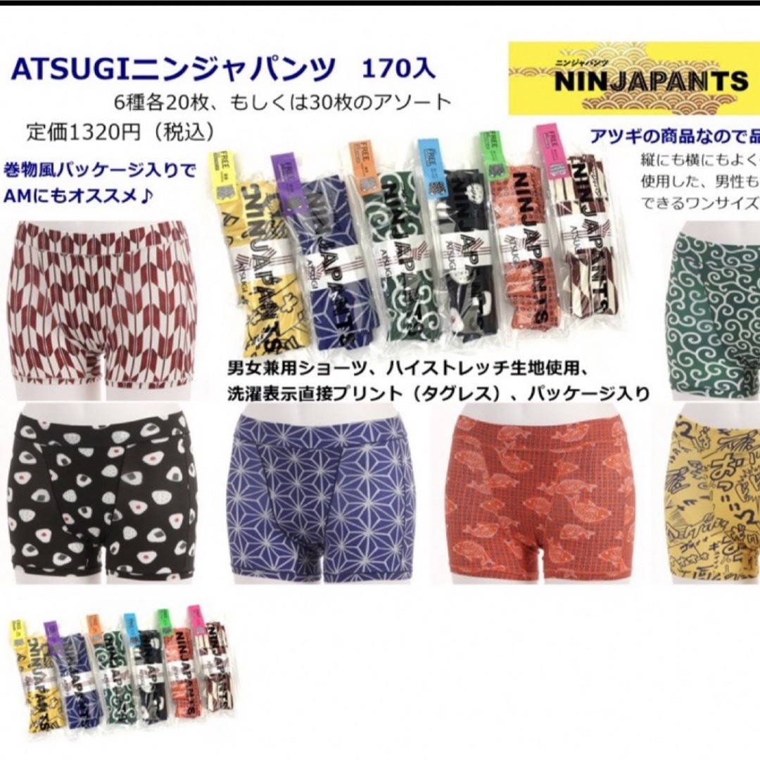 Atsugi(アツギ)のATUGI【アツギ】NINJAパンツ　ハイストレッチ ユニセックスパンツ メンズのアンダーウェア(ボクサーパンツ)の商品写真