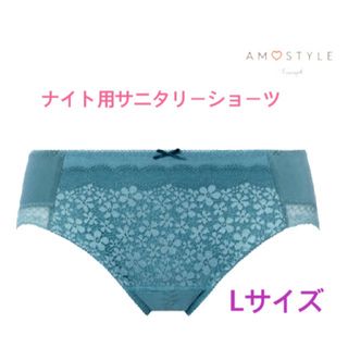 アモスタイル(AMO'S STYLE)のトリンプAMO'S STYLEナイト用サニタリー L グリーン 定価2,530円(ショーツ)