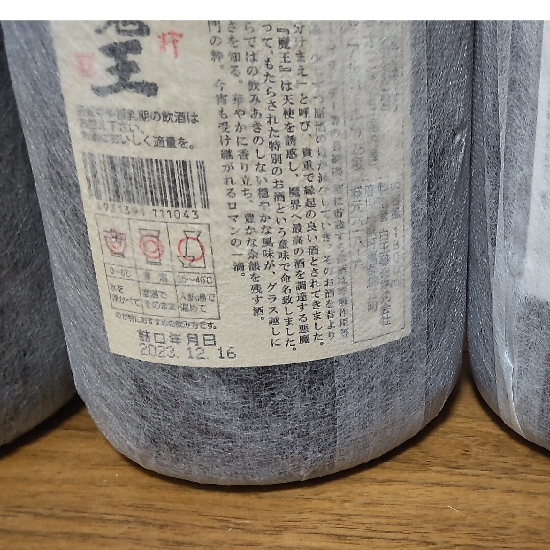 芋焼酎 5本セット 村尾1.8㍑→1本 魔王1.8㍑→2本 魔王720ml→2本 芋焼酎 5本セット 村尾1.8㍑→1本 魔王1.8㍑→2本 魔王720ml→2本