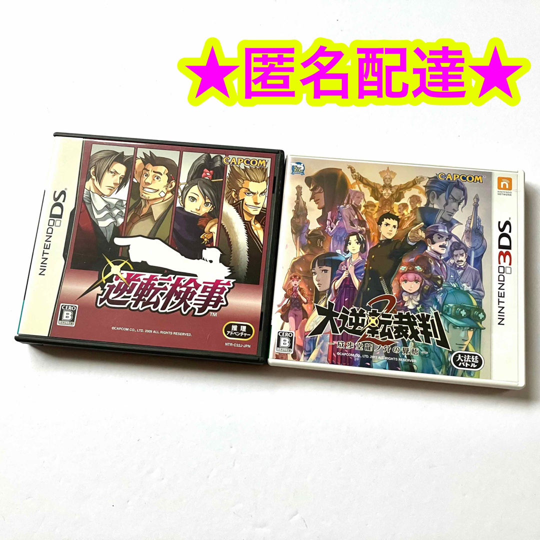 まとめ売り】3DS LL 本体 逆転裁判シリーズ ソフト セット - ゲーム まとめ売り】3DS LL 本体 逆転裁判シリーズ ソフト セット - ゲーム