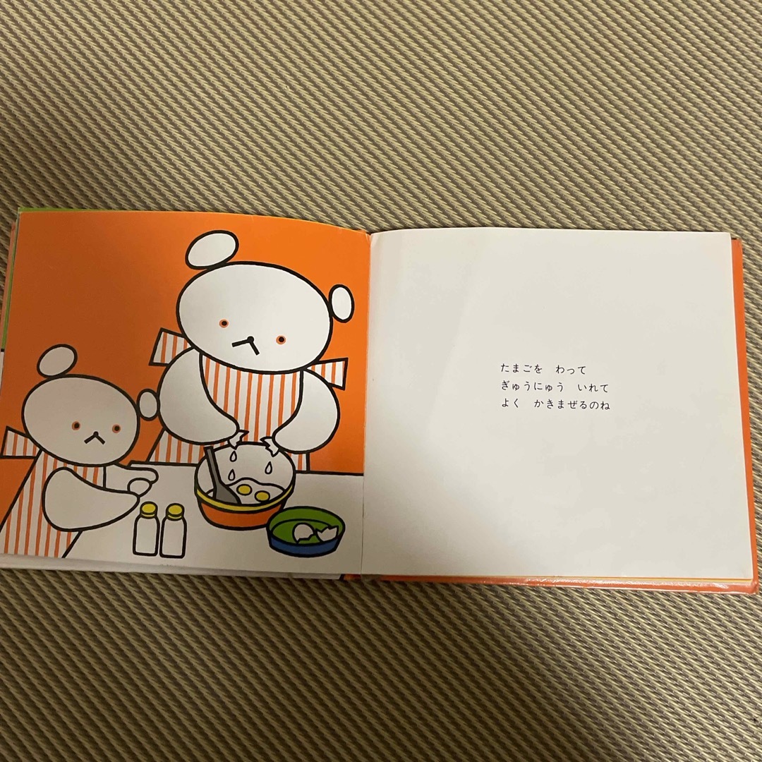 しろくまちゃんのほっとけーき エンタメ/ホビーの本(絵本/児童書)の商品写真