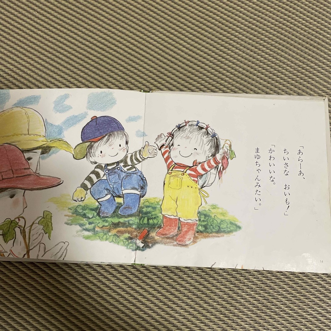 おいもをよいしょ エンタメ/ホビーの本(絵本/児童書)の商品写真