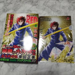 アキタショテン(秋田書店)のチャンピオンRED 2月号 2024年(アート/エンタメ/ホビー)