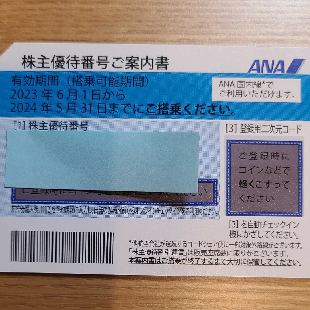 ANA 株主優待 チケットの乗車券/交通券(航空券)の商品写真