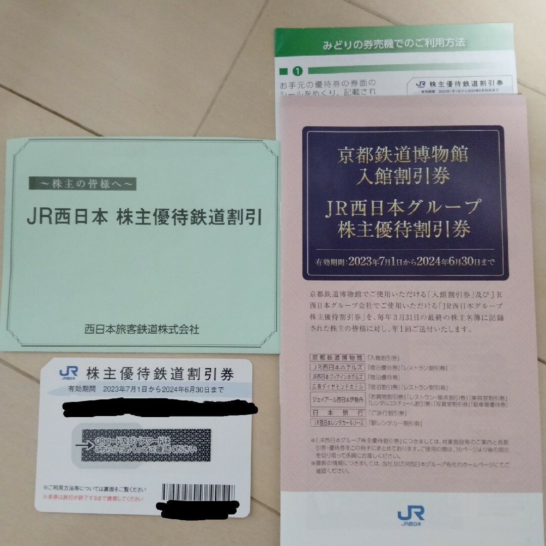 JR西日本株主優待鉄道割引券　京都博物館入館割引券 チケットの乗車券/交通券(鉄道乗車券)の商品写真