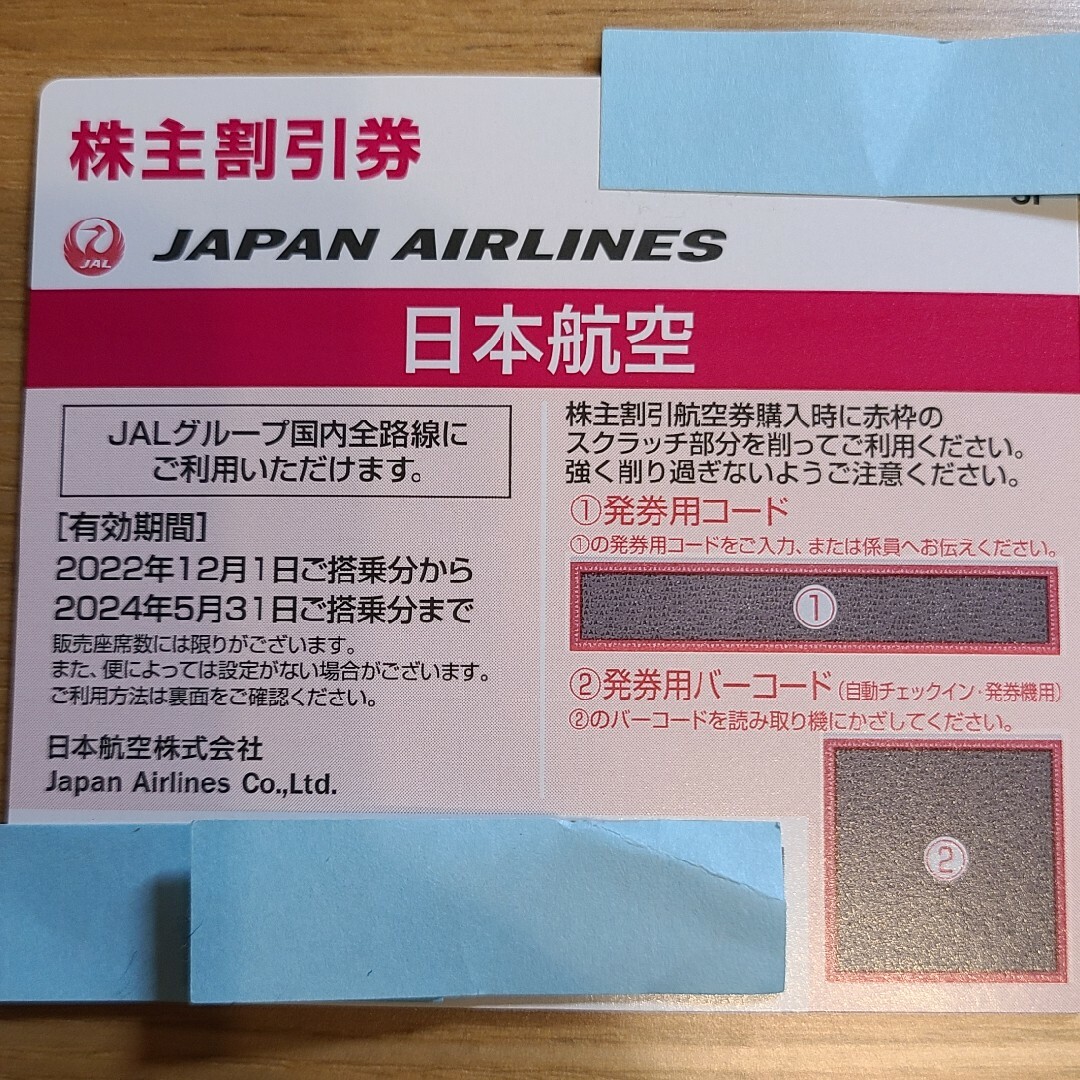 JAL 株主優待 チケットの乗車券/交通券(航空券)の商品写真