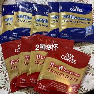 キーコーヒー(KEY COFFEE)のKEY COFFEEグランドテイストドリップコーヒー  リッチ　モカ　9杯分(コーヒー)