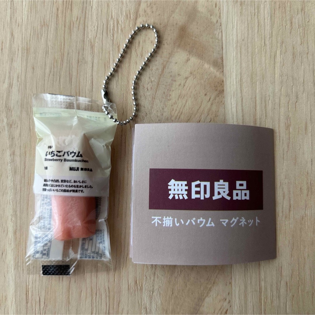 MUJI (無印良品)(ムジルシリョウヒン)の無印良品　ガチャ　いちごバウム　マグネット　チェーン エンタメ/ホビーのおもちゃ/ぬいぐるみ(模型/プラモデル)の商品写真