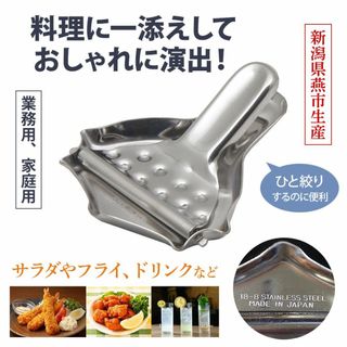 日本製　18-8ステンレス　末広型レモン絞り　送料込み(調理道具/製菓道具)