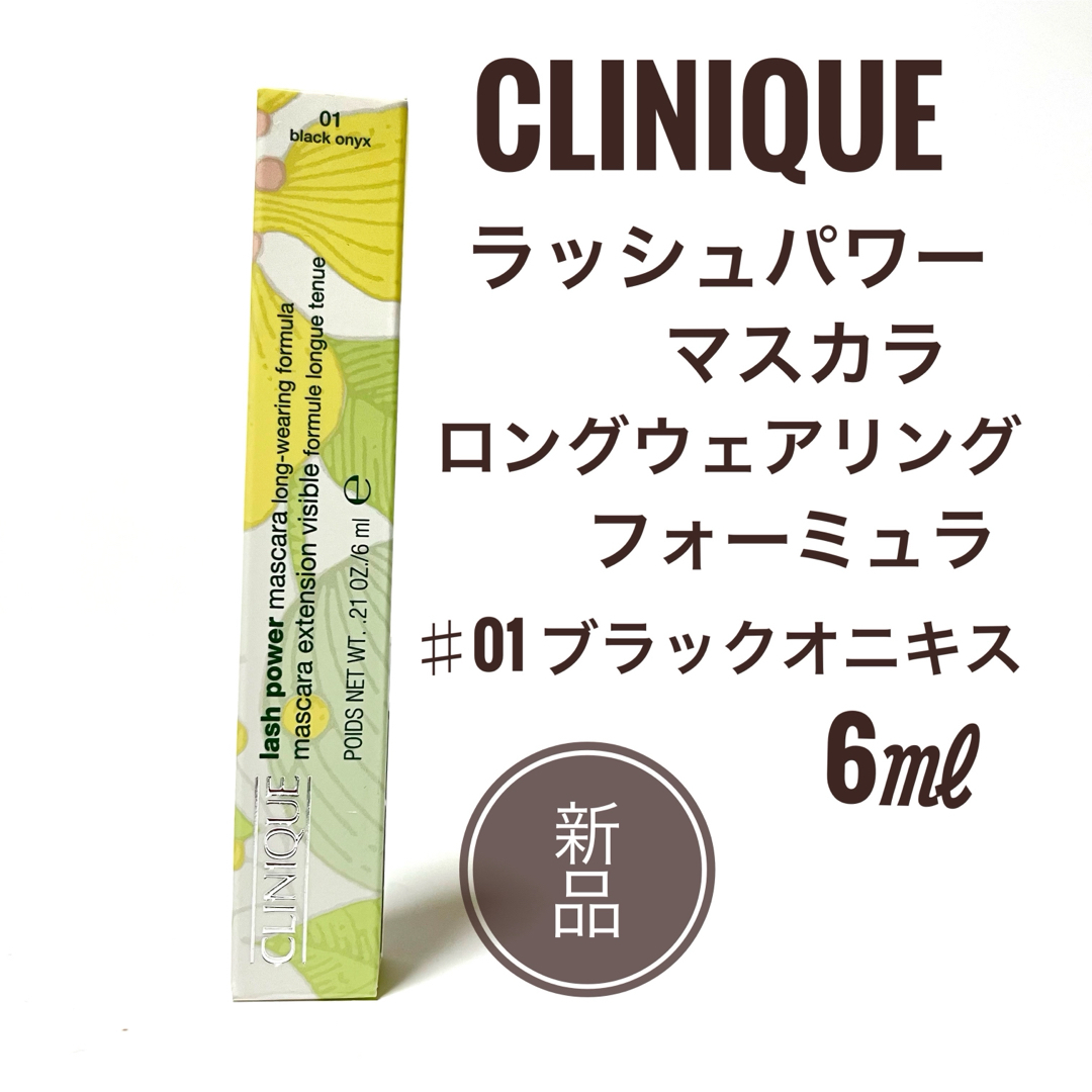 CLINIQUE(クリニーク)の☆新品 ☆ クリニーク ラッシュパワーマスカラ 6ml #01 ブラック コスメ/美容のベースメイク/化粧品(マスカラ)の商品写真