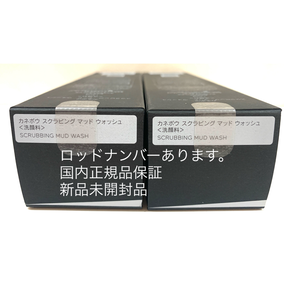 Kanebo(カネボウ)のKANEBO カネボウ スクラビング マッド ウォッシュ　国内正規品保証 コスメ/美容のスキンケア/基礎化粧品(洗顔料)の商品写真