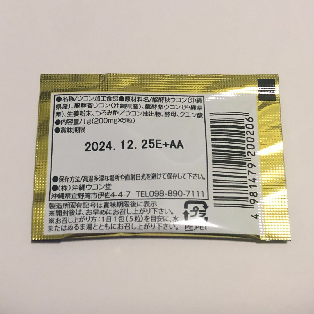 クガニ醗酵ウコン粒 35包【匿名配送】 食品/飲料/酒の健康食品(その他)の商品写真