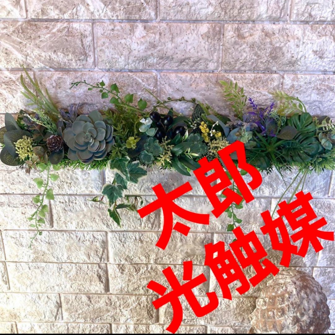 光触媒　人工観葉植物　ウォールグリーン　フェイクグリーン　壁掛け野花5620 インテリア/住まい/日用品のインテリア小物(壁掛けミラー)の商品写真