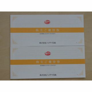 ハイディ日高 株主優待券  20,000円分(レストラン/食事券)