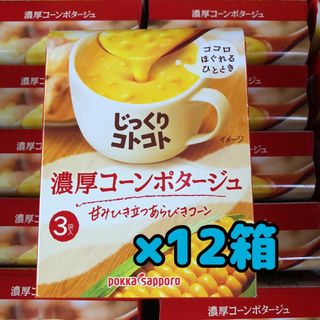 ポッカサッポロ(ポッカサッポロ)の36袋 コーンクリーム じっくりコトコト 濃厚コーンポタージュ コーンスープ(インスタント食品)