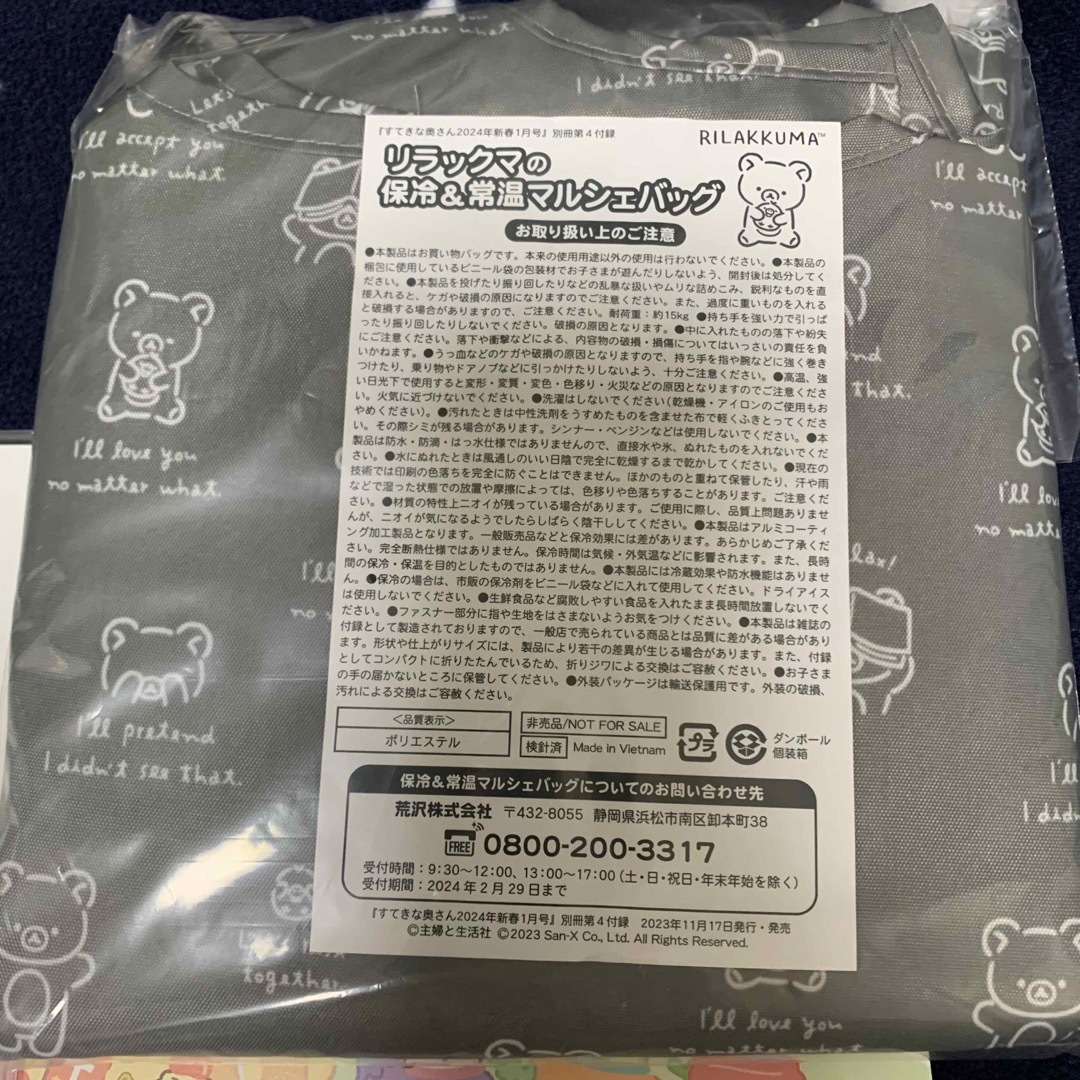 主婦と生活社(シュフトセイカツシャ)のすてきな奥さん2024 付録3点 エンタメ/ホビーの雑誌(生活/健康)の商品写真