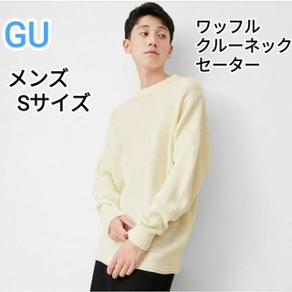 ジーユー(GU)のGU  ワッフル クルーネック セーター ニット メンズ Sサイズ(ニット/セーター)