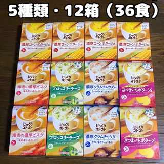 ポッカサッポロ(ポッカサッポロ)の5種類 36袋 じっくりコトコト 3袋入り×12箱 ポタージュ カップスープ (インスタント食品)