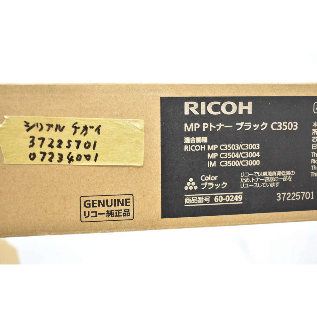 未使用リコーコピートナーMPC6003各色2本セット 長し 未使用リコーコピートナーMPC6003各色2本セット 長し