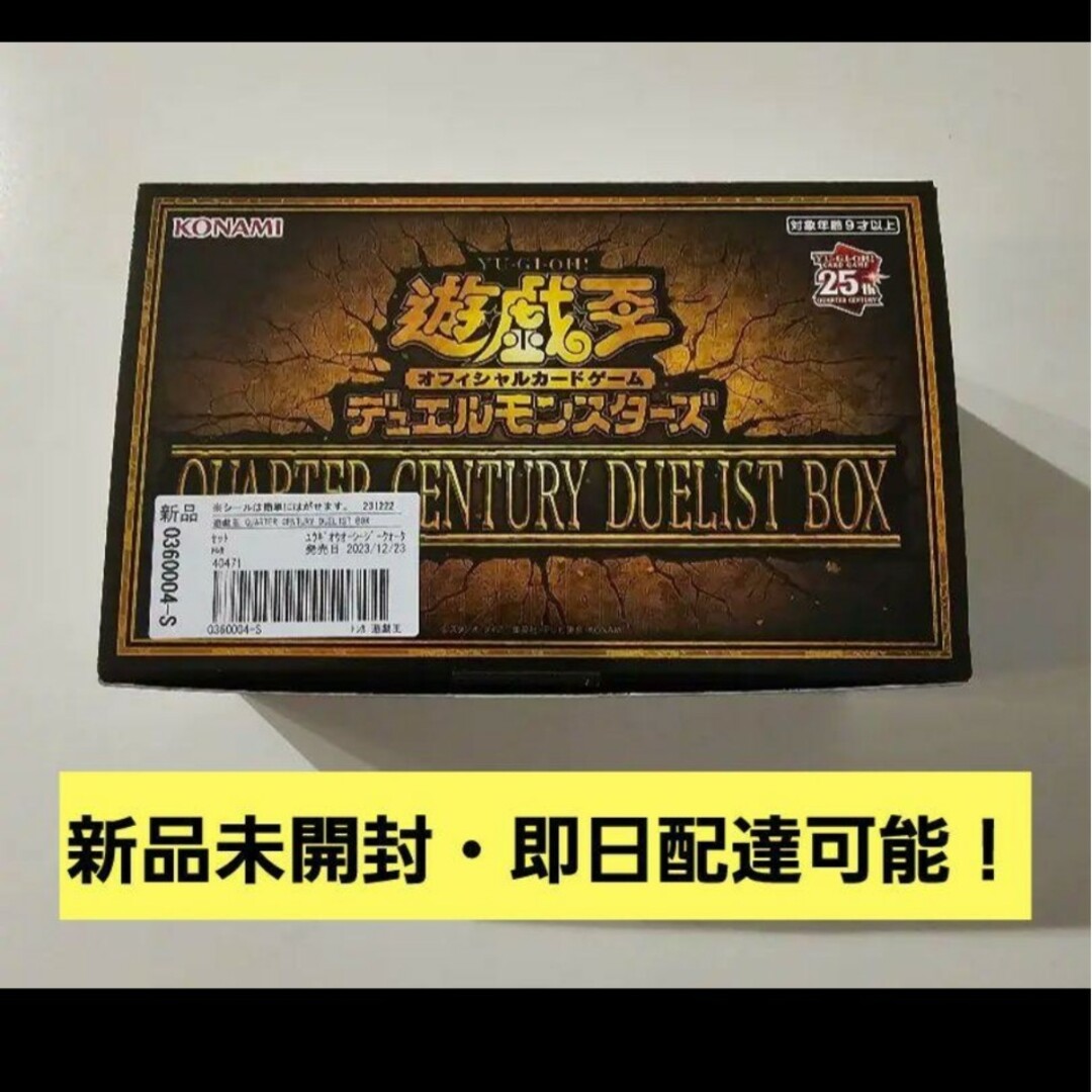 遊戯王 QUARTER CENTURY DUELIST BOX 1BOX 未開封Box/デッキ/パック