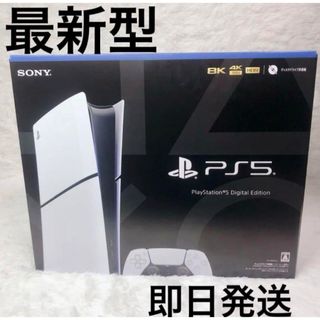 プレイステーション(PlayStation)の【新品未開封】プレイステーション5 デジタル・エディション 最新型(家庭用ゲーム機本体)