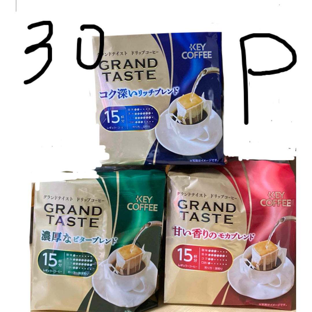 ドリップコーヒー　30袋 食品/飲料/酒の飲料(コーヒー)の商品写真