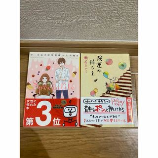 強運の持ち主、ケーキ王子の名推理(文学/小説)