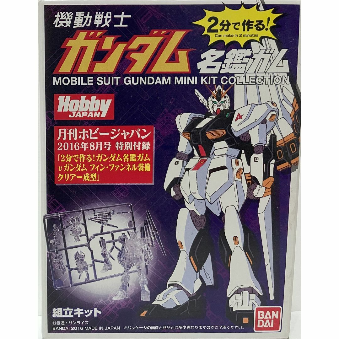 BANDAI(バンダイ)の2分で作る!ガンダム名鑑ガム 機動戦士ガンダム 逆襲のシャア νガンダム  エンタメ/ホビーのおもちゃ/ぬいぐるみ(プラモデル)の商品写真