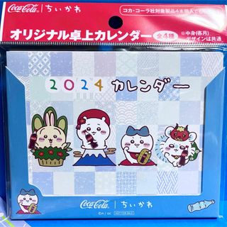 非売品　ちいかわ　コカコーラ　 オリジナル卓上カレンダー 1種類(キャラクターグッズ)