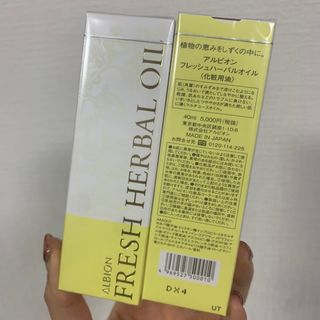 アルビオンフレッシュハーバルオイル