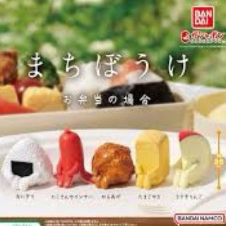 まちぼうけ お弁当の場合 全5種 コンプリート(その他)