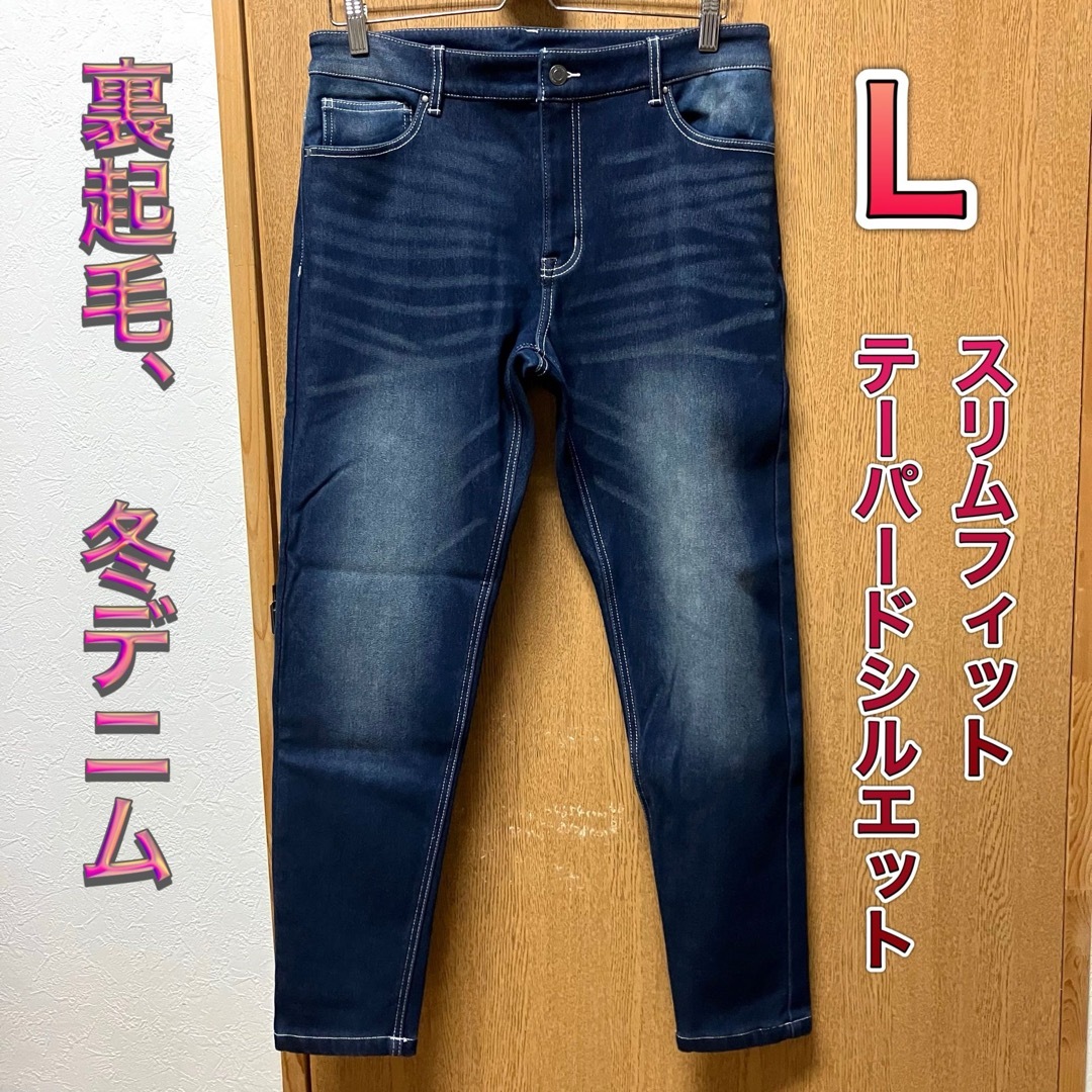 極暖スリムジーンズ 冬デニムパンツ Lサイズ 暖パン インディゴ色 メンズのパンツ(デニム/ジーンズ)の商品写真