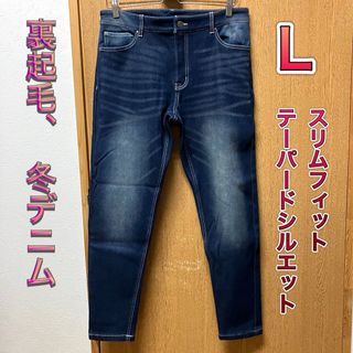 極暖スリムジーンズ 冬デニムパンツ Lサイズ 暖パン インディゴ色(デニム/ジーンズ)