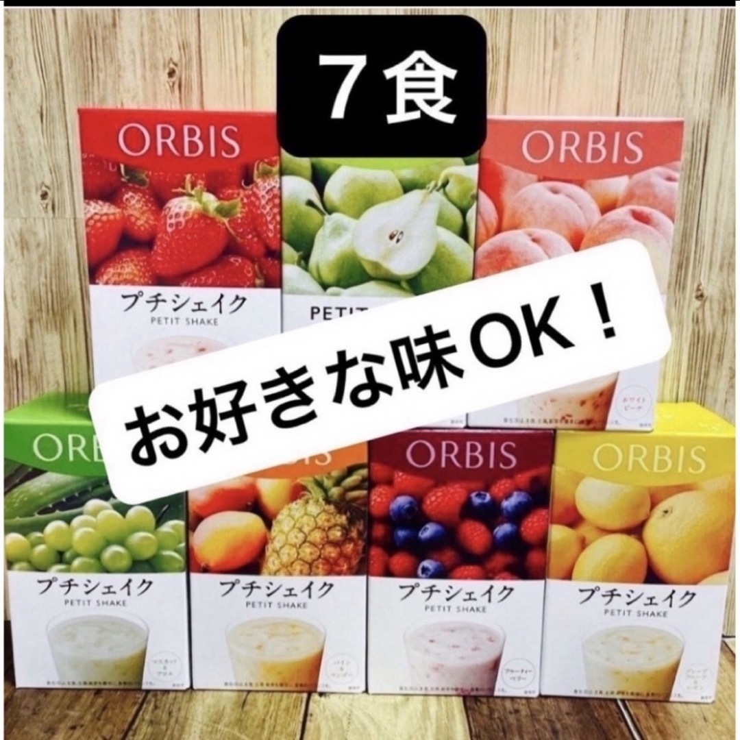 ORBIS(オルビス)の  オルビスプチシェイク   プチシェイク　置き換えダイエット　７食   箱無し コスメ/美容のダイエット(ダイエット食品)の商品写真