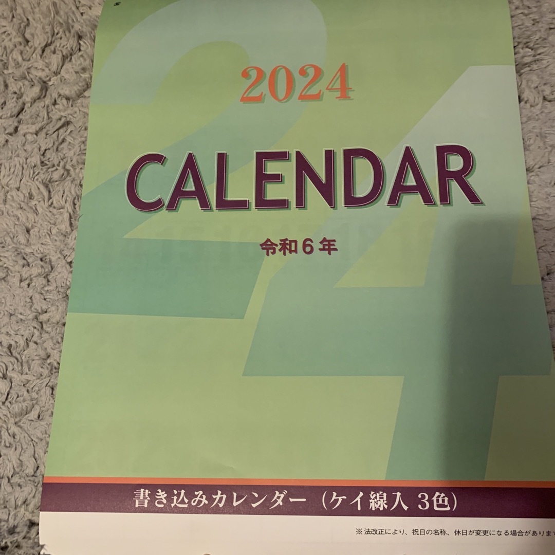 書き込みカレンダー　2024年度 インテリア/住まい/日用品の文房具(カレンダー/スケジュール)の商品写真