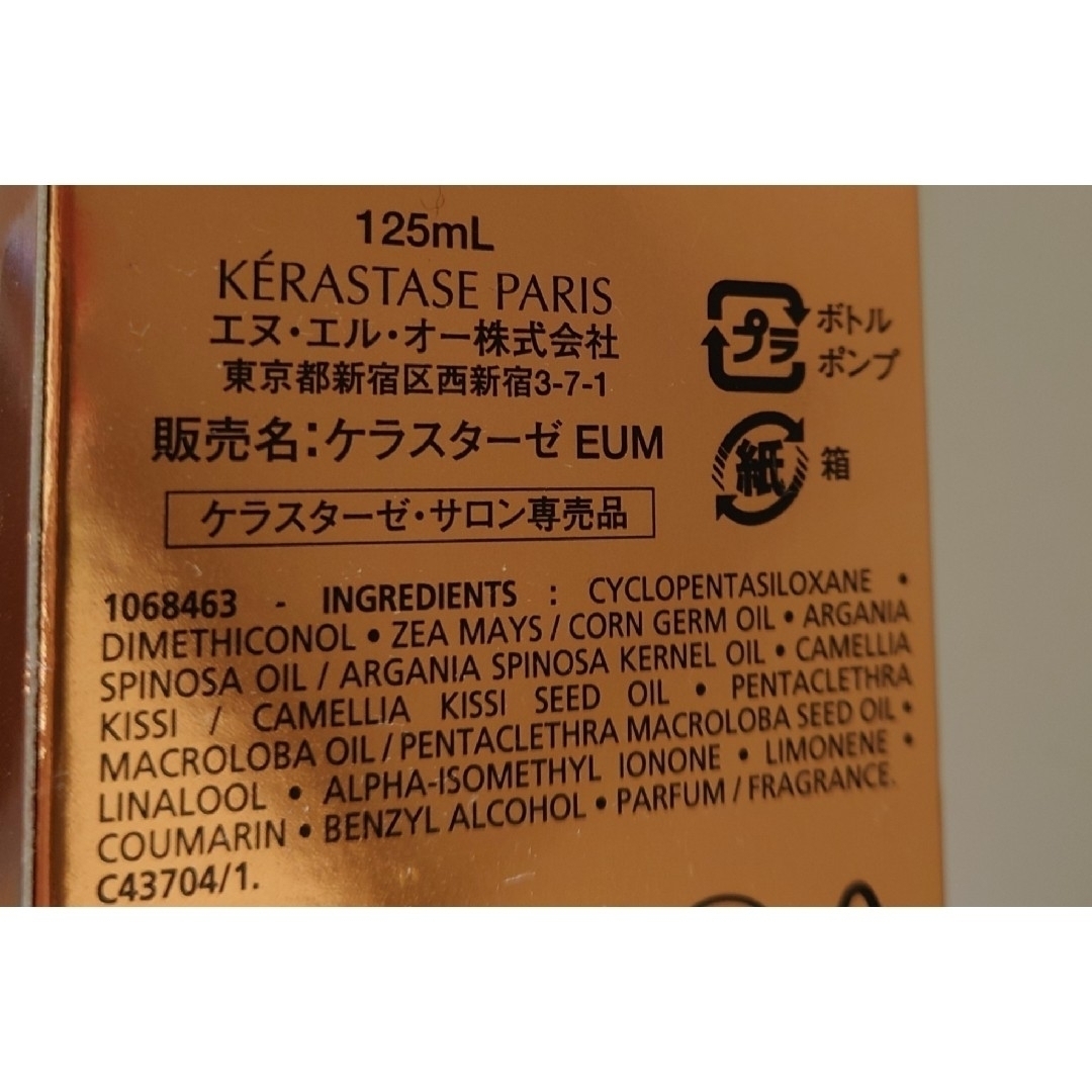 KERASTASE(ケラスターゼ)のケラスターゼ　ユイルスブリム　125ml コスメ/美容のヘアケア/スタイリング(オイル/美容液)の商品写真